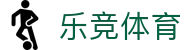 乐竞体育「中国」官方网站 - 专家解读涨知识 · LJ Sports