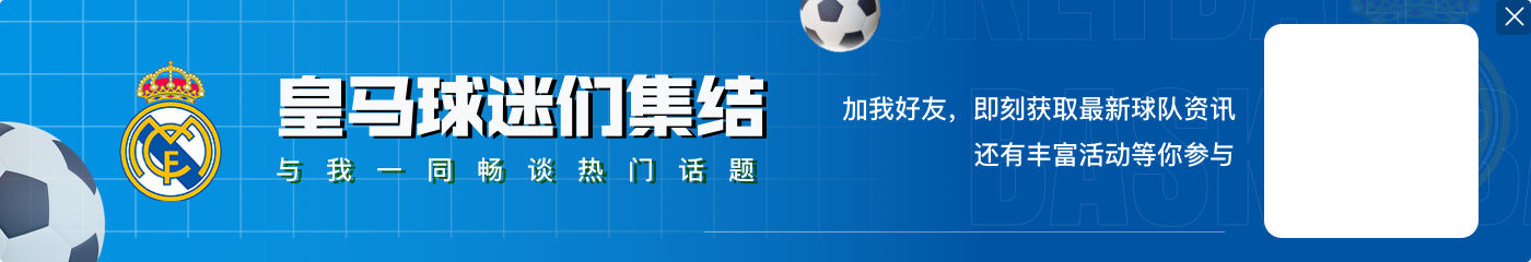 稳了？皇马此前共4次在当地时间12月10日踢欧战，取得全胜战绩